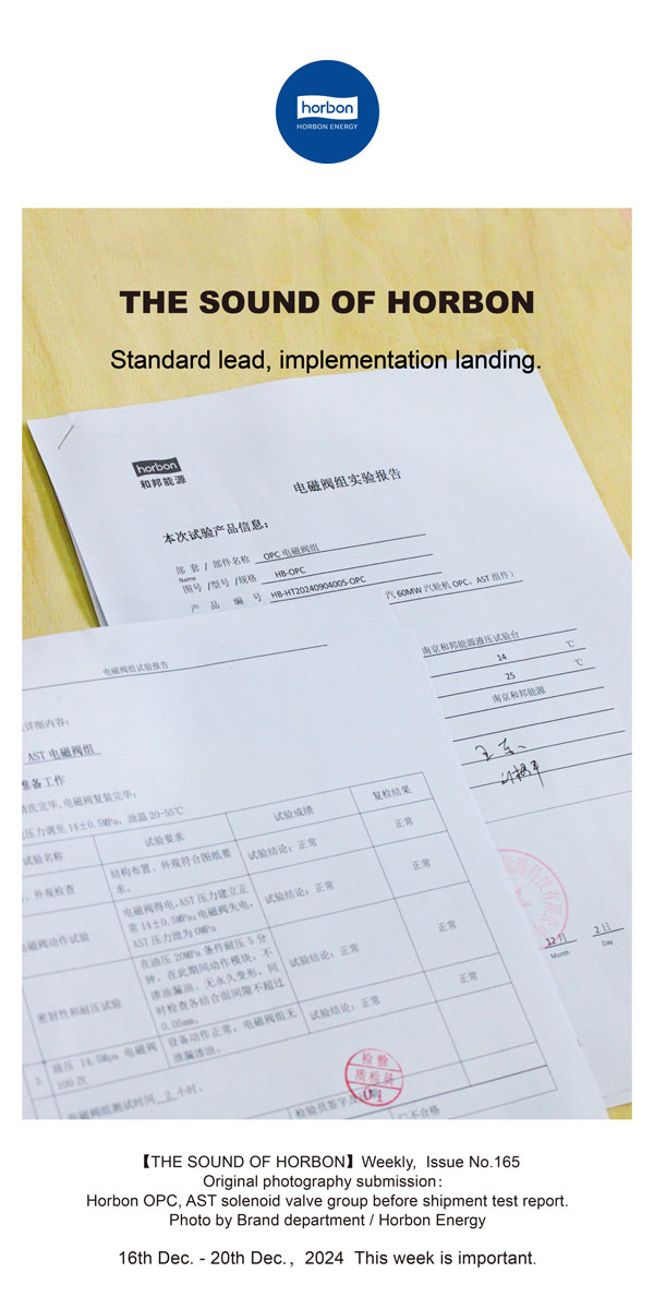 【和之声】标准引领，执行落地。(总第165期）2024.12英文改小季度推送用.jpg