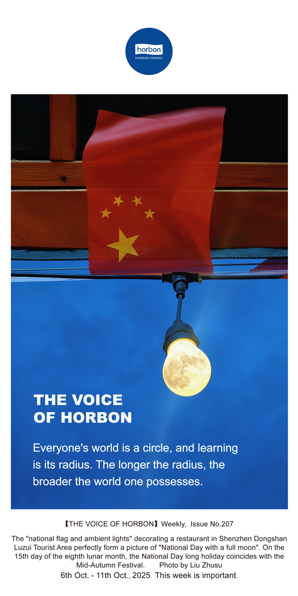 【和之声】每个人的世界都是一个圆，学习是半径，半径越大，拥有的世界就越广阔。(总第207期）2025.10.6英文导出季度推送用.jpg