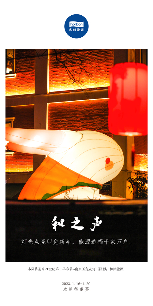 1680578341475250mxrh.jpg 65-和之声(本周很重要)2022.1.16-1中文季度推送用.jpg