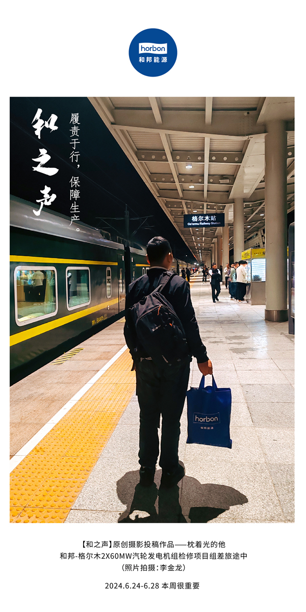 【和之声】-(总第140期）履责于行，保障生产。2024.6.24-6中文改小季度推送用.jpg
