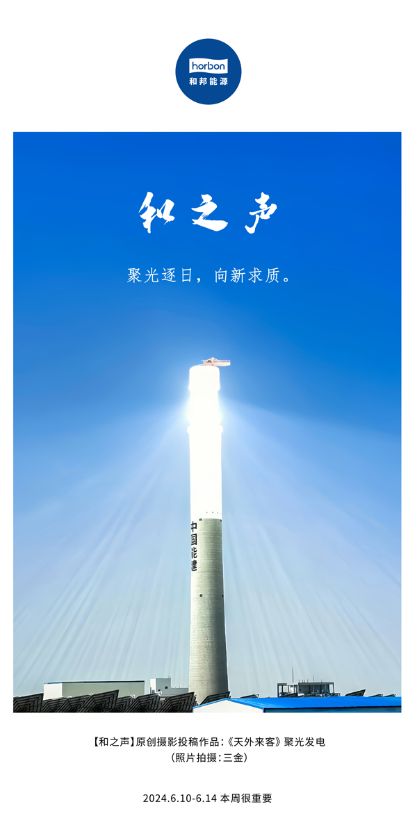 【和之声】聚光逐日，向新求质。（总第138期）2024.6中文改小季度推送用地.jpg