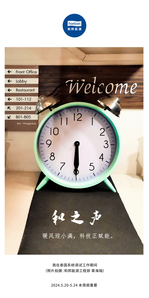 【和之声】暖风迎小满，科技正赋能。（总第134期）2024.5.20-5中文改小季度推送用.jpg