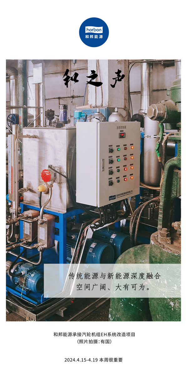 【和之声】传统能源与新能源深度融合空间广阔、大有可为。（总第130期）2024.4.15-4中文改小季度推送用.jpg