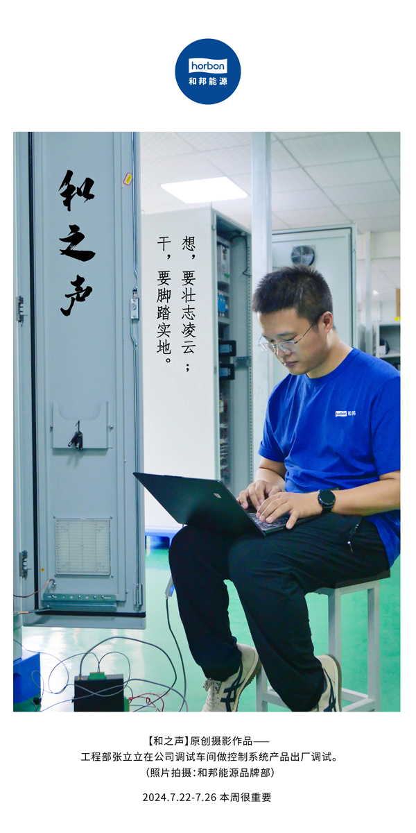 【和之声】-(总第144期）想，要壮志凌云。干，要脚踏实地。2024.7.22-7中文改小季度推送用.png
