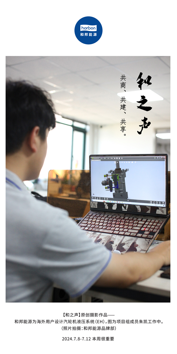 【和之声】-(总第142期）共商、共建、共享。2024.7.8-7中文改小季度推送用.jpg