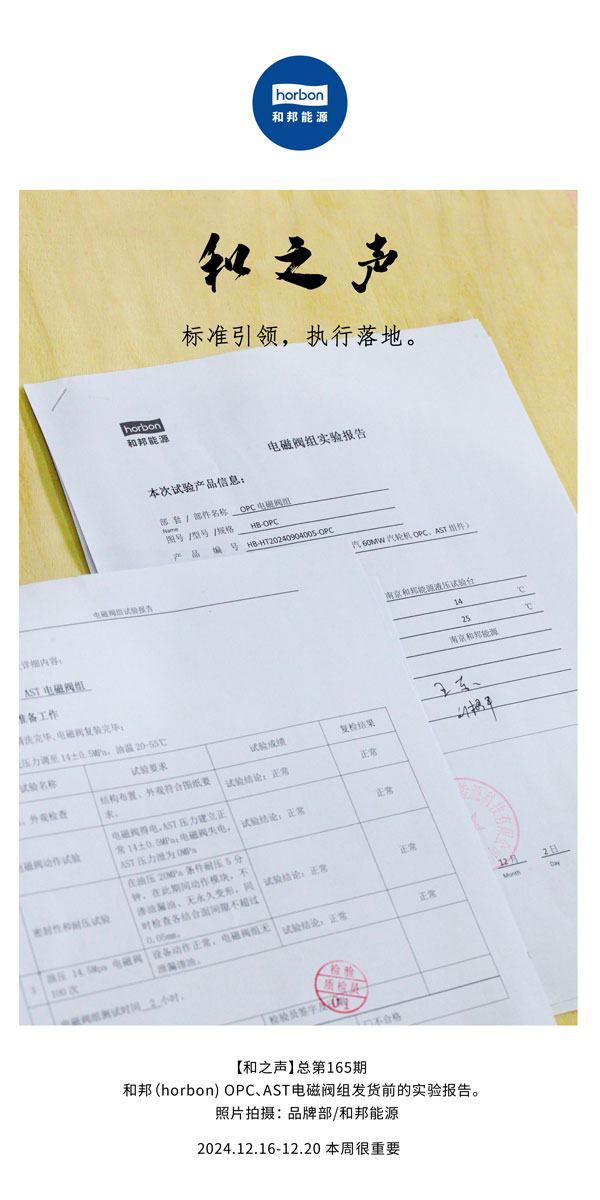 【和之声】标准引领，执行落地。(总第165期）2024.12中文改小季度推送用.jpg