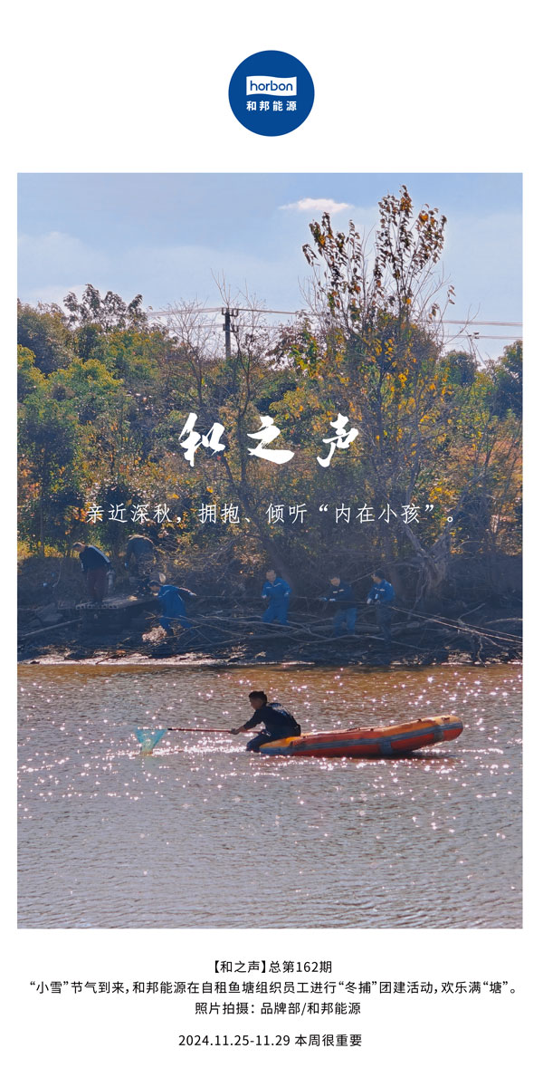 【和之声】亲近深秋，拥抱、倾听“内在小孩”。(总第162期）-2024.11中文改小季度推送用.jpg