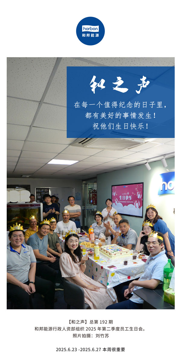 【和之声】在每一个值得纪念的日子里，都有美好的事情发生！祝他们生日快乐！--(总第192期）--2025.6中文导出季度推送用.jpg