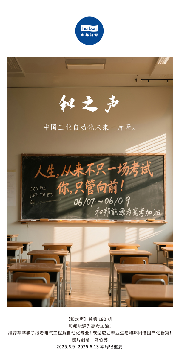 【和之声】中国工业自动化未来一片天。(总第190期）--2025.6中文导出季度推送用.jpg