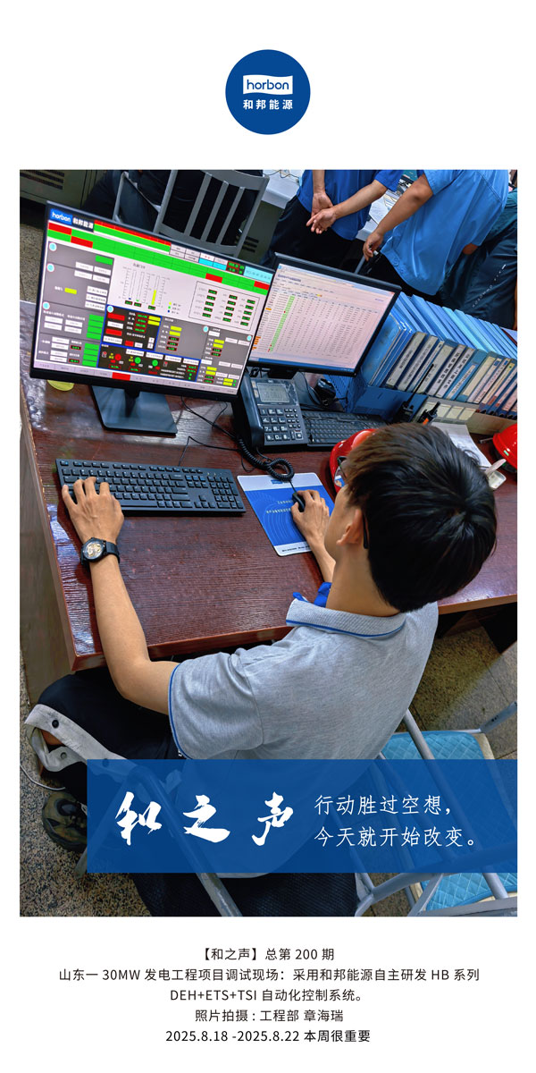 【和之声】行动胜过空想，今天就开始改变。-(总第200期）2025.8.18中文导出季度推送用.jpg