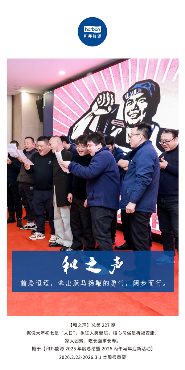 【和之声】。-(总第227期）-2026.2.23中文导出季度推送用.jpg