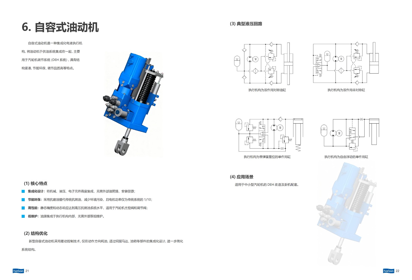 HB系列透平机械液压系统（EH）产品样本（J9国际集团能源）Rev. 2026.1.5_13.jpg