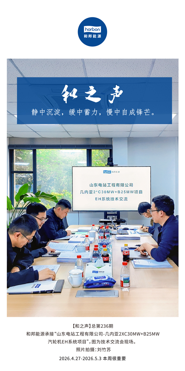 【和之声】静中沉淀，缓中蓄力，慢中自成锋芒。(总第236期）-2026.4.27中文导出季度推送用.jpg